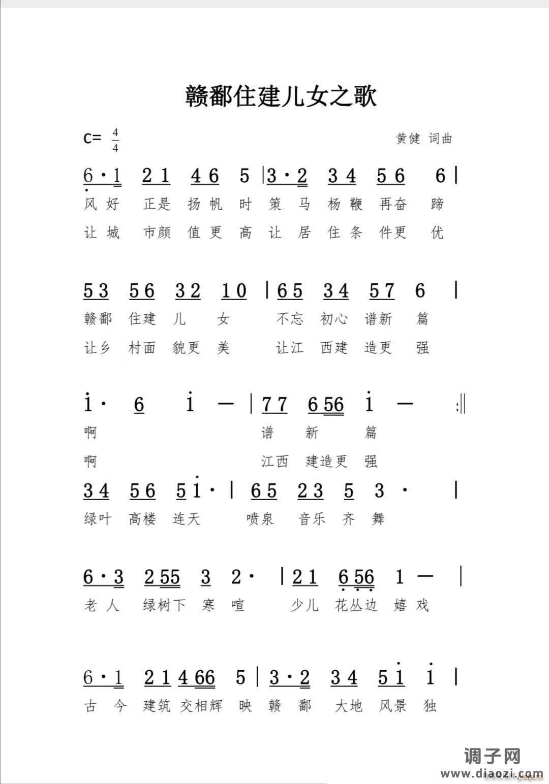 赣鄱住建儿女之歌（原创歌曲）