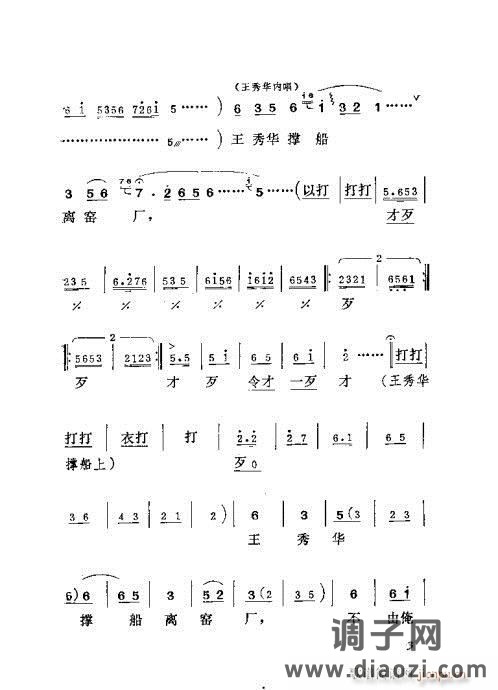 吕剧《三回船》1-20