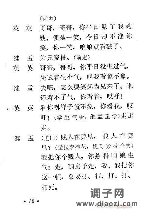 秦腔《小姑贤》1-20