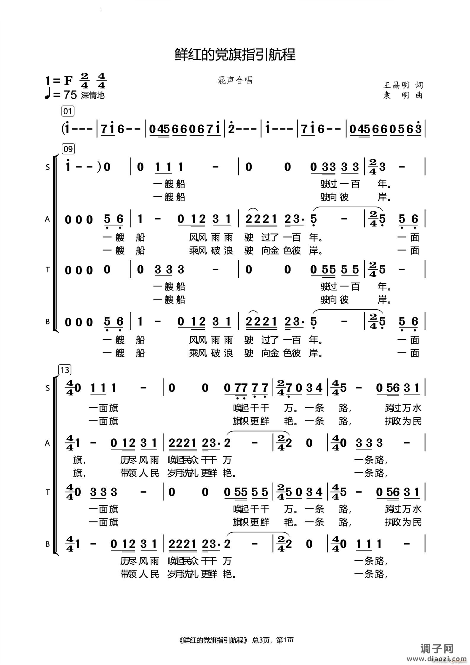 鲜红的党旗指引航程
