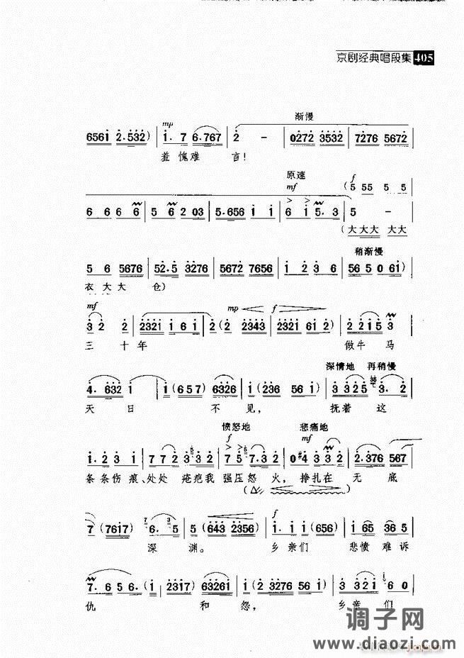 往事如歌 京剧经典唱段集361-420