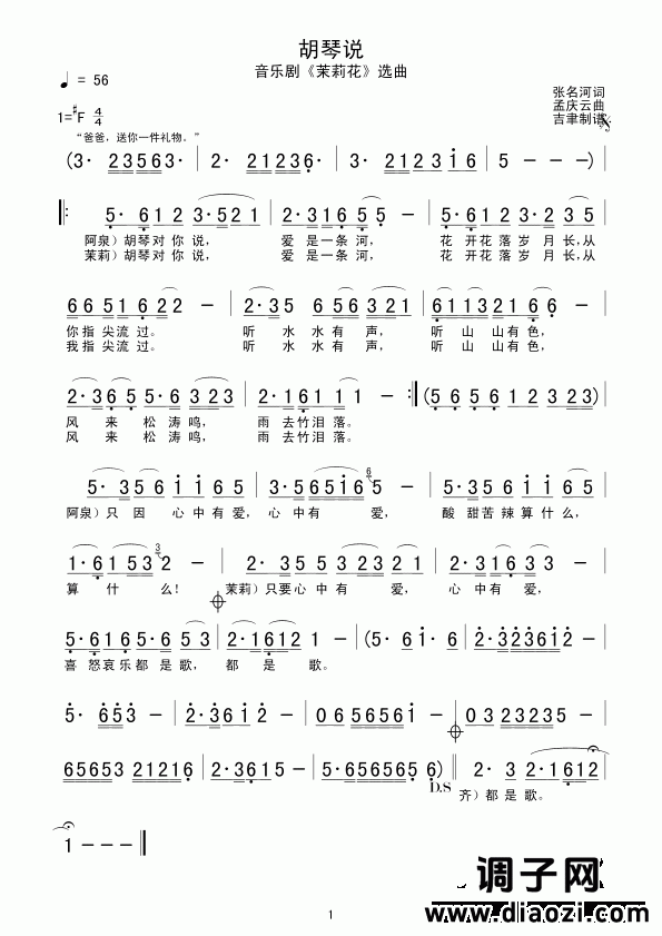 胡琴说（音乐剧选择曲）