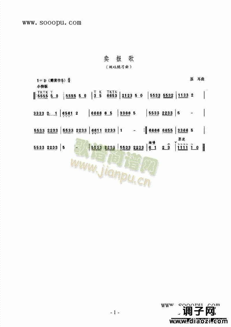 卖报歌 民乐类 唢呐