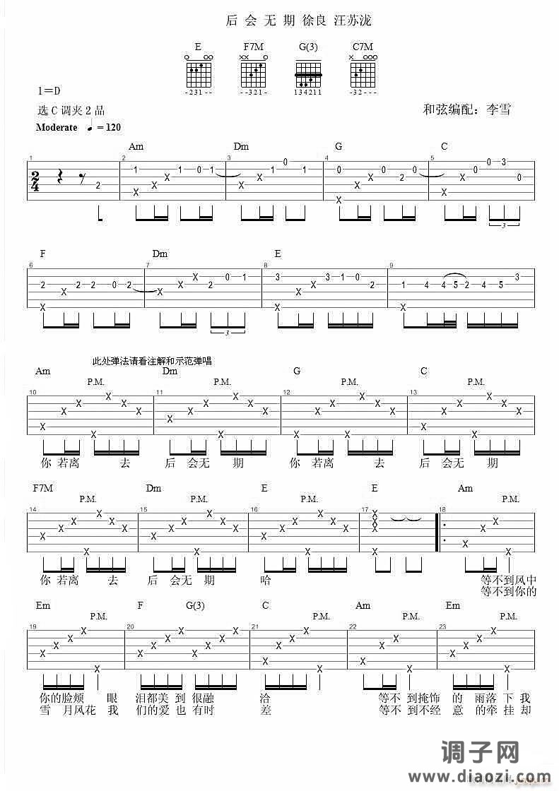 后会无期 (徐良 C调原版编配)