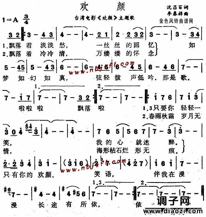 欢颜(同名电影主题歌)
