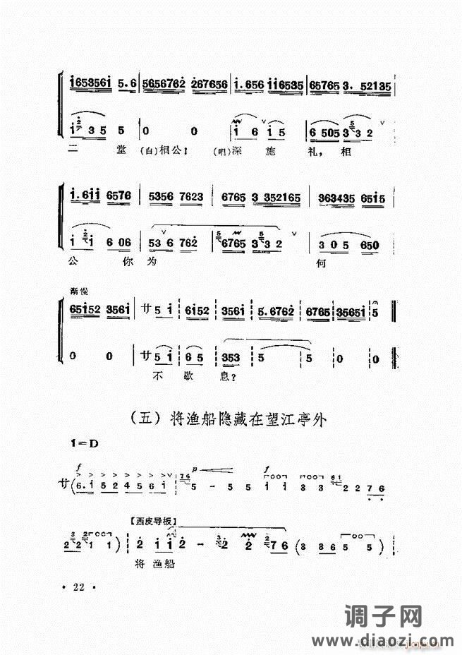 唱腔选集 （增订本）目录 前言 1-60