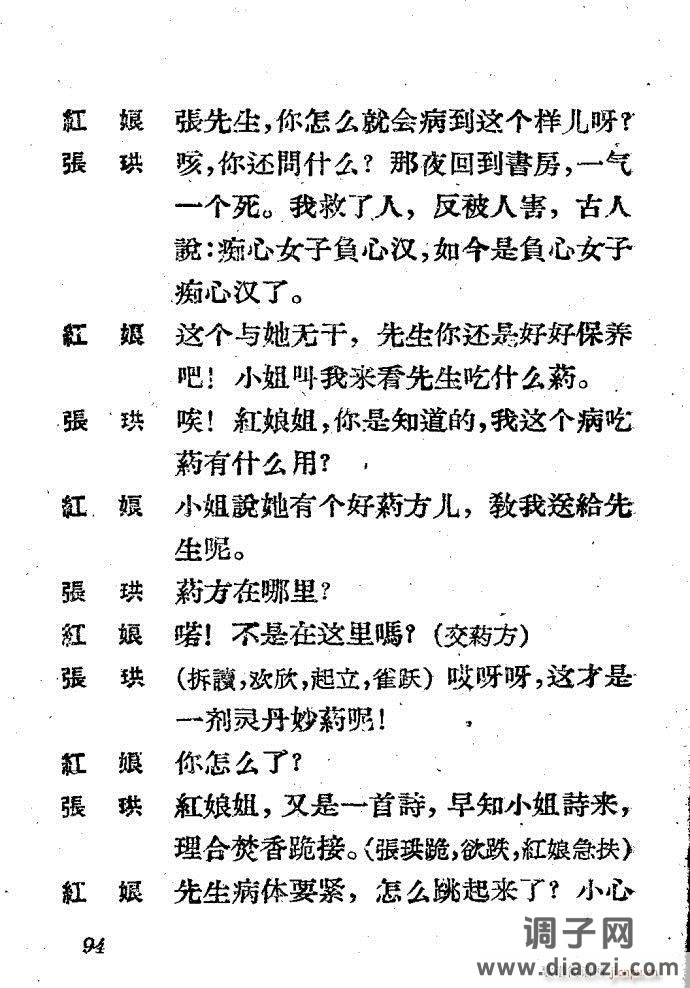 越剧《西厢记 》