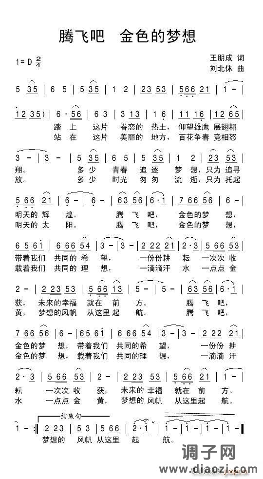 腾飞吧 金色的梦想