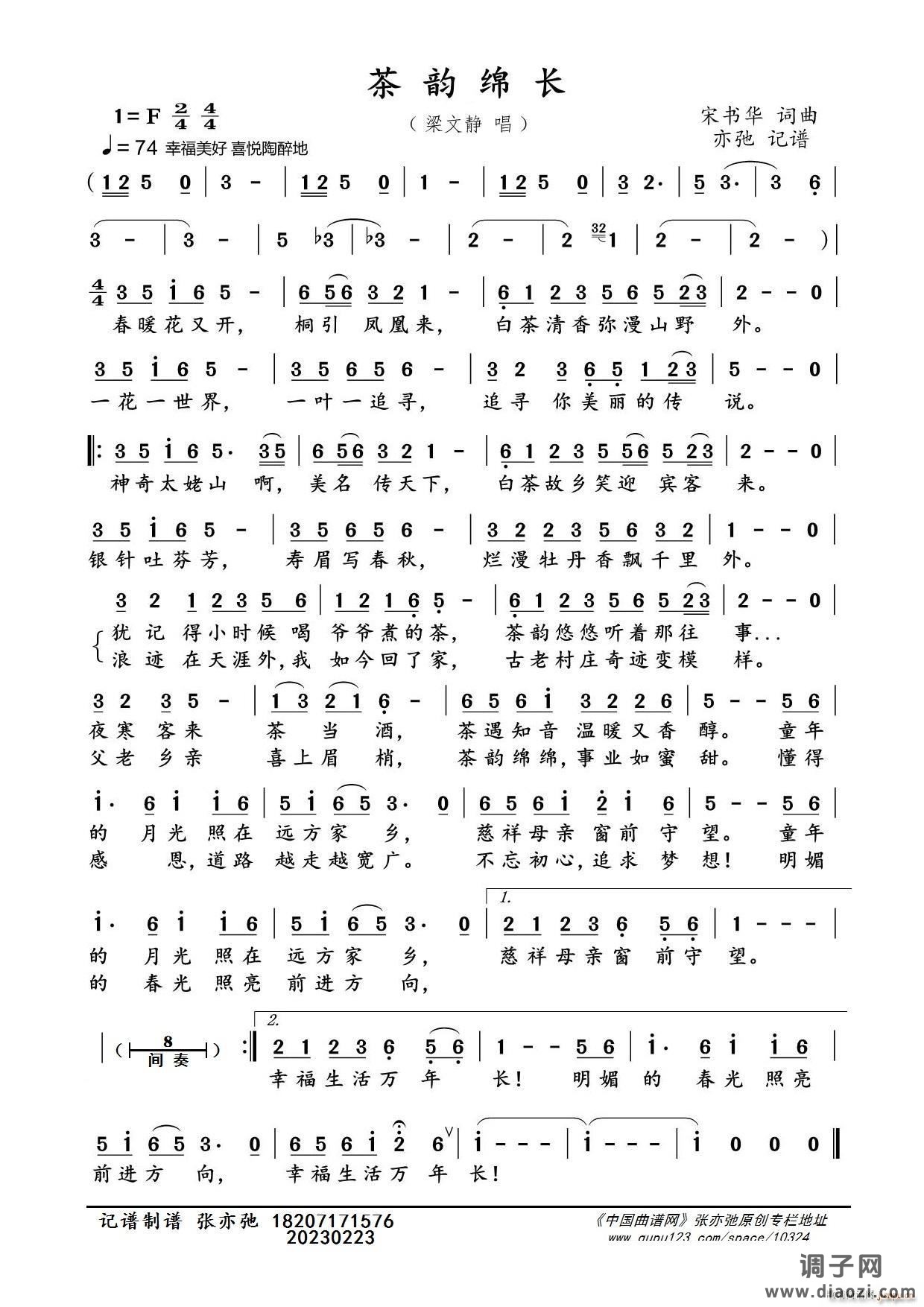 茶韵绵长（亦弛记谱）