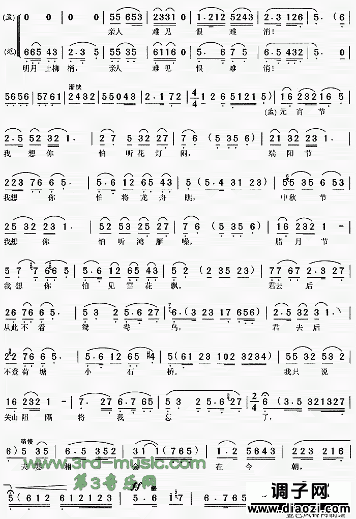 梦会《孟姜女》[戏曲曲谱]