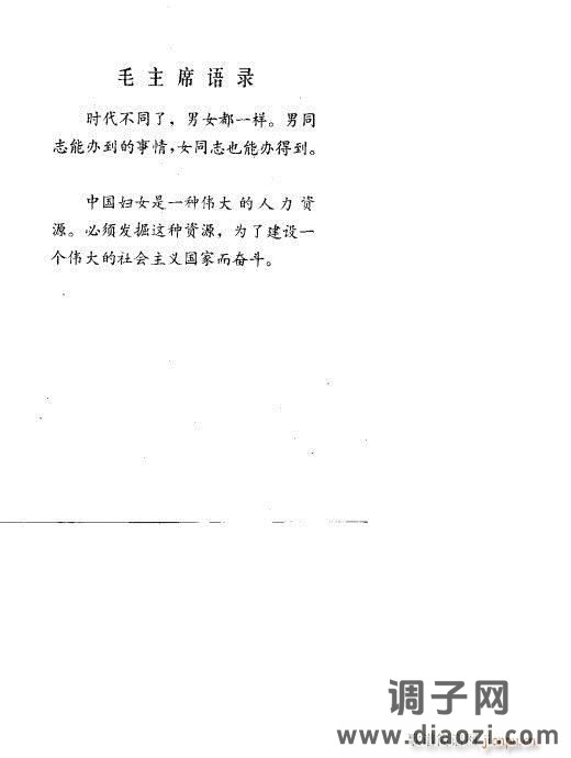 吕剧《半边天》前言1-20