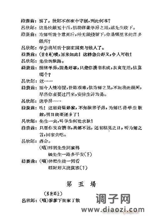 评剧《苦肉状》1-20