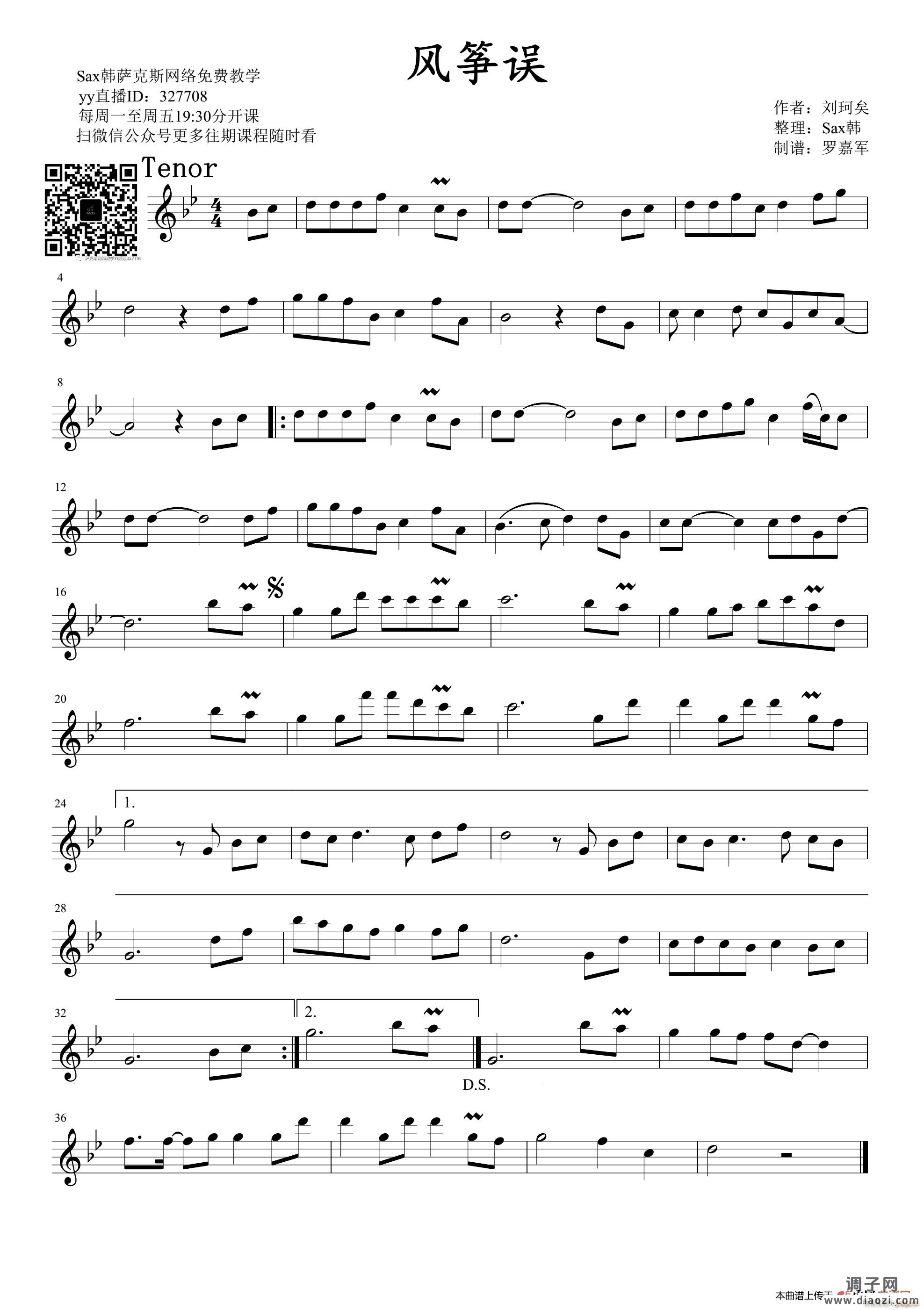 风筝误(次中萨克斯版)