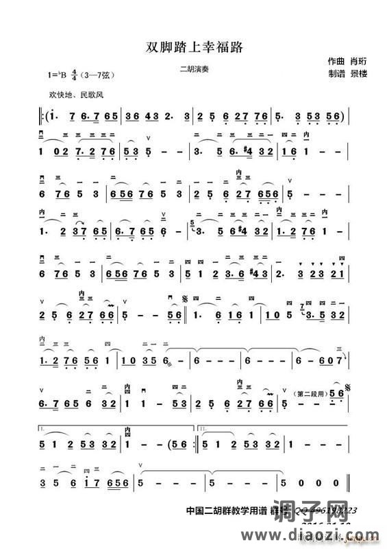 双脚踏上幸福路（二胡演奏谱）