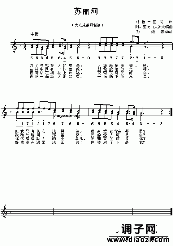 格鲁吉亚民歌:苏丽河(简谱对照)