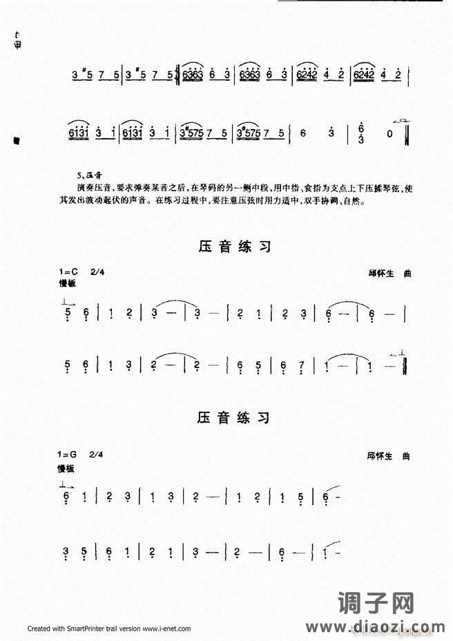 扬琴入门 目录前言 61-118