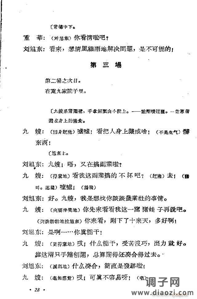 歌剧《漳河湾》含1-30