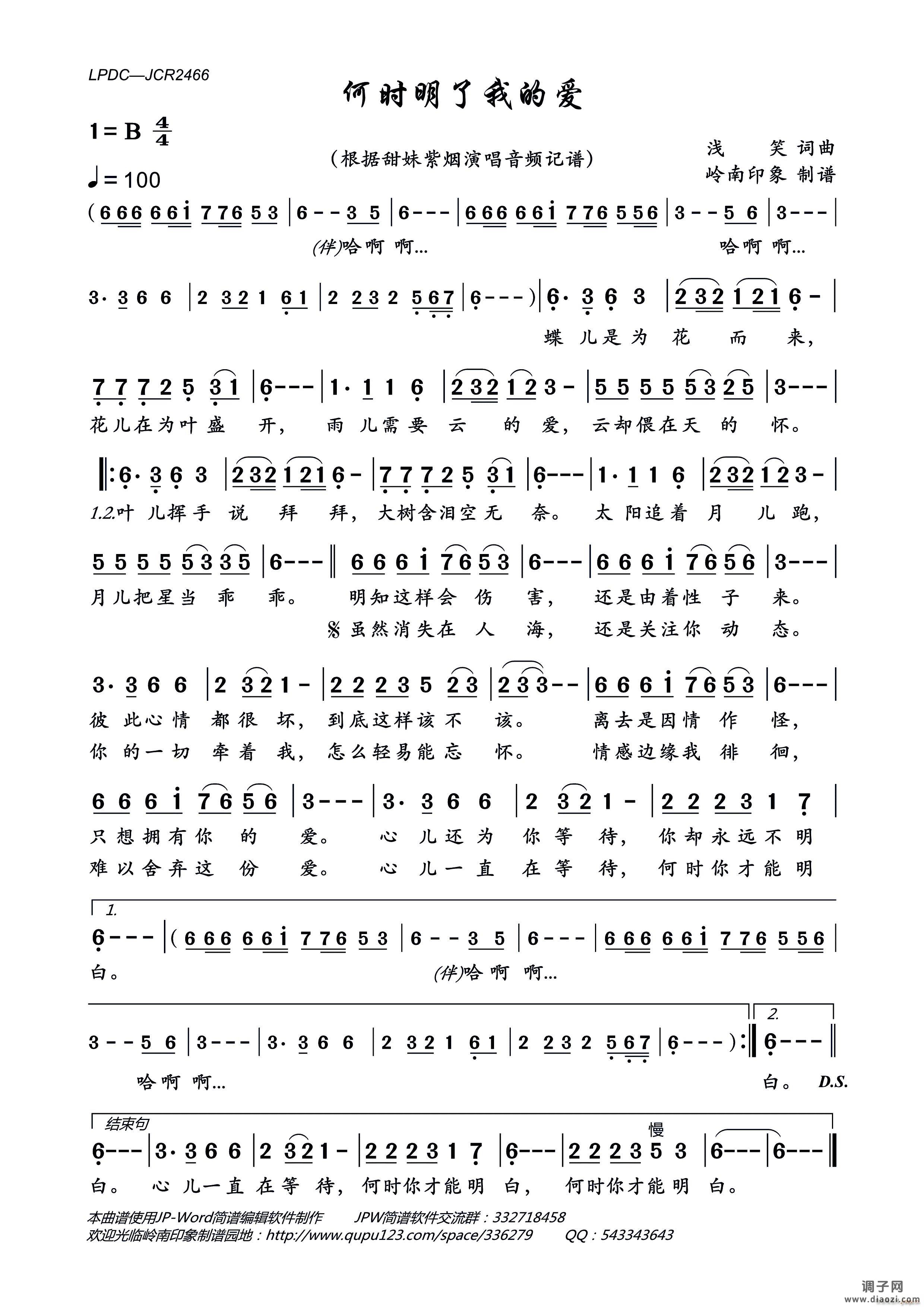 何时明了我的爱