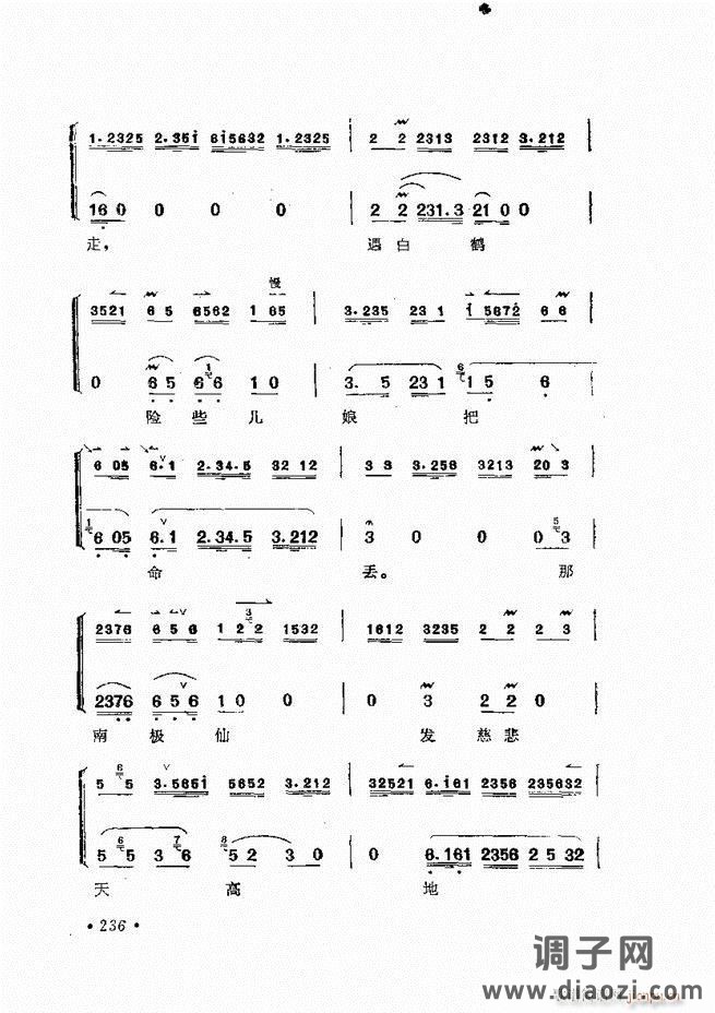 唱腔选集 （增订本）181-240