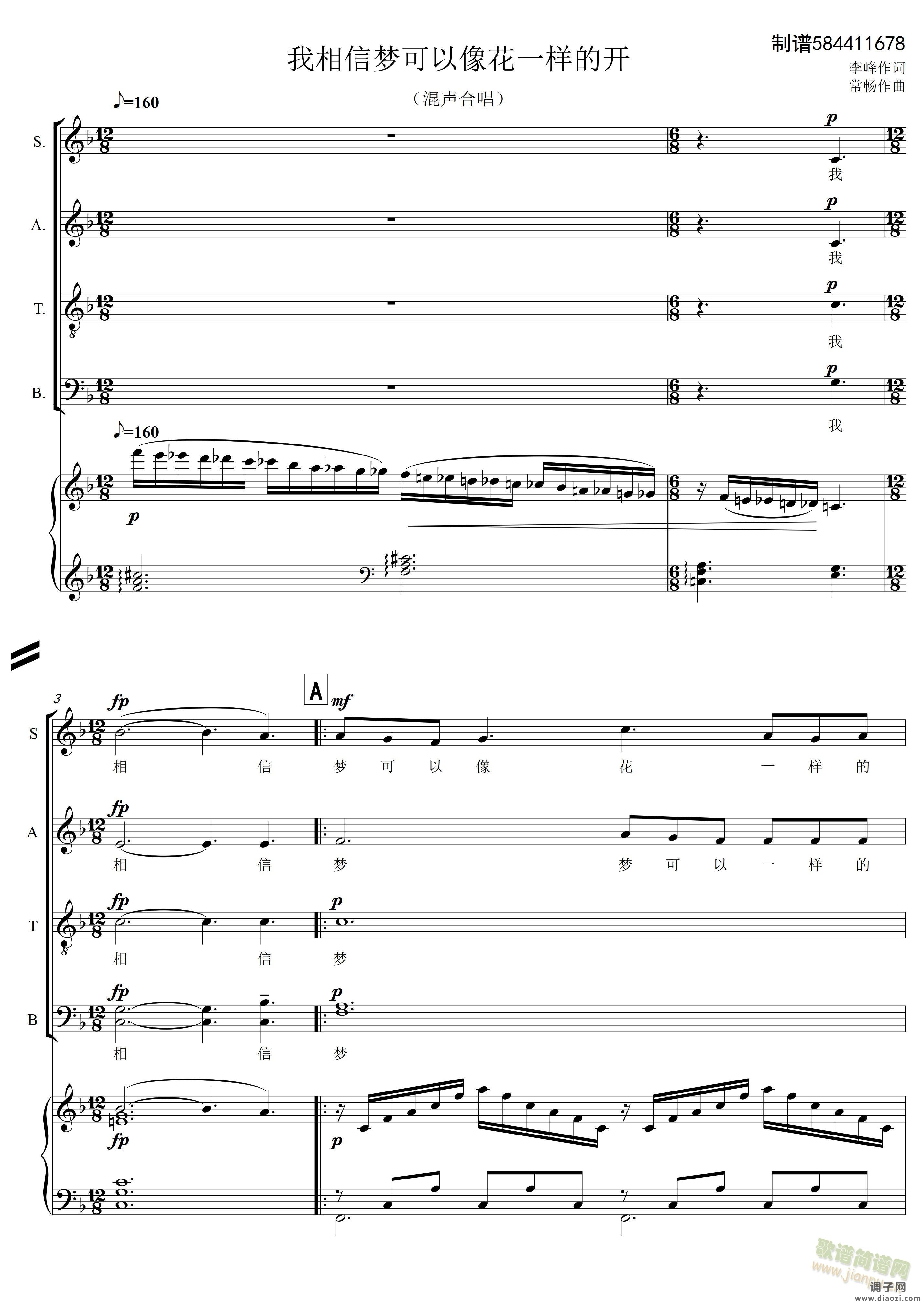 我相信梦可以像花一样的开合唱谱