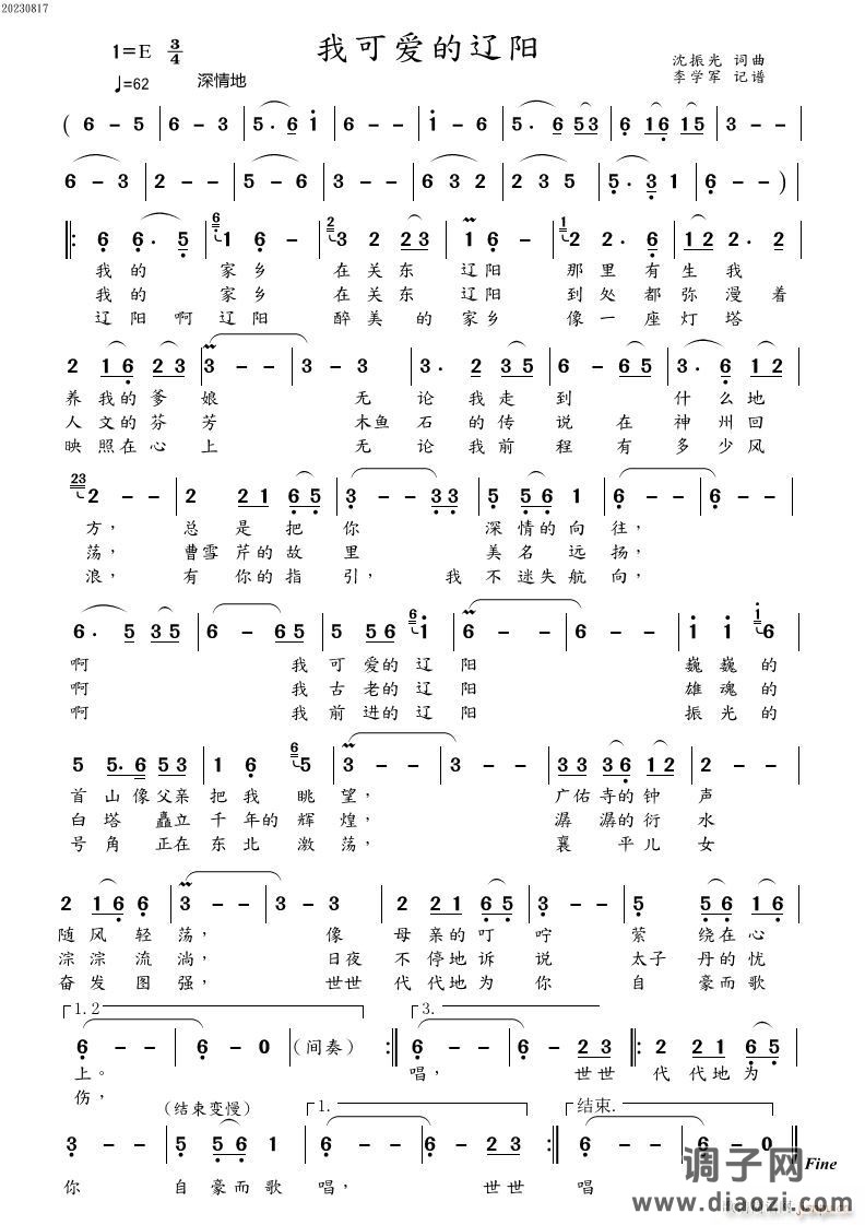 我可爱的辽阳（演唱 ）