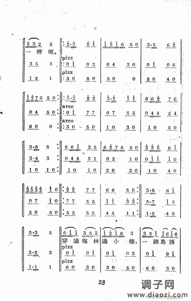 小歌剧《三换肩》含1-25