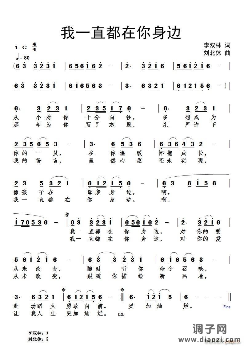 我一直都在你身边