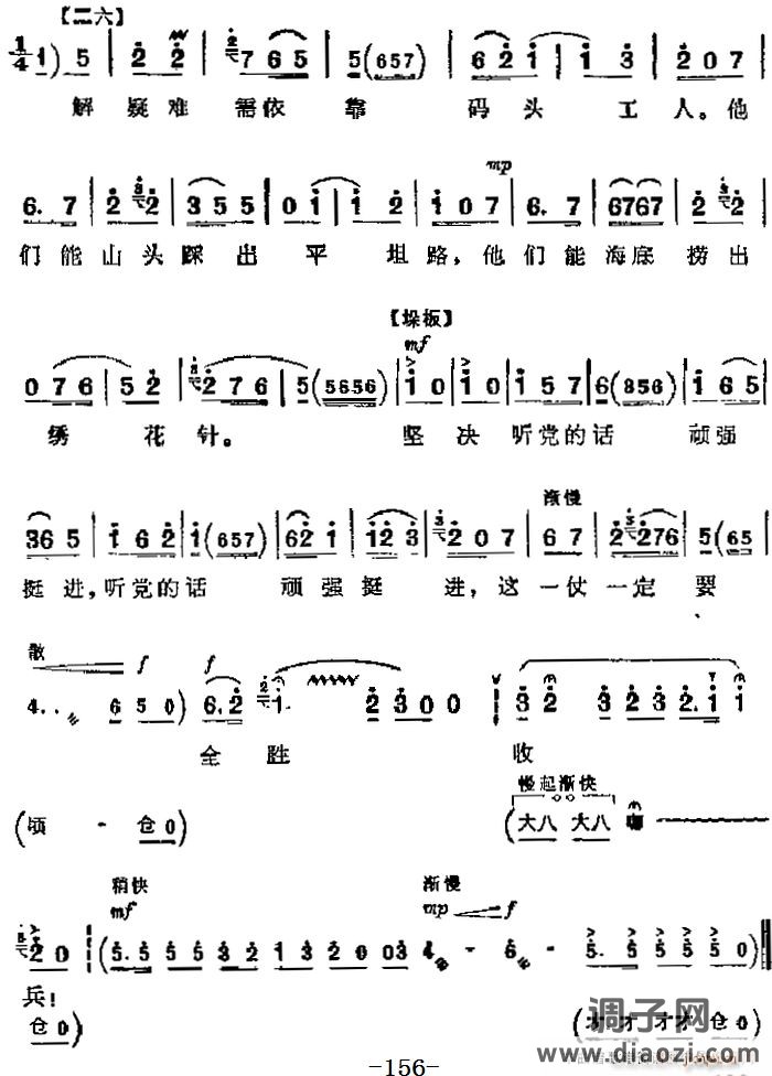 革命现代京剧《海港》 唱段 想起党眼明心亮(第五场 方海珍唱段)