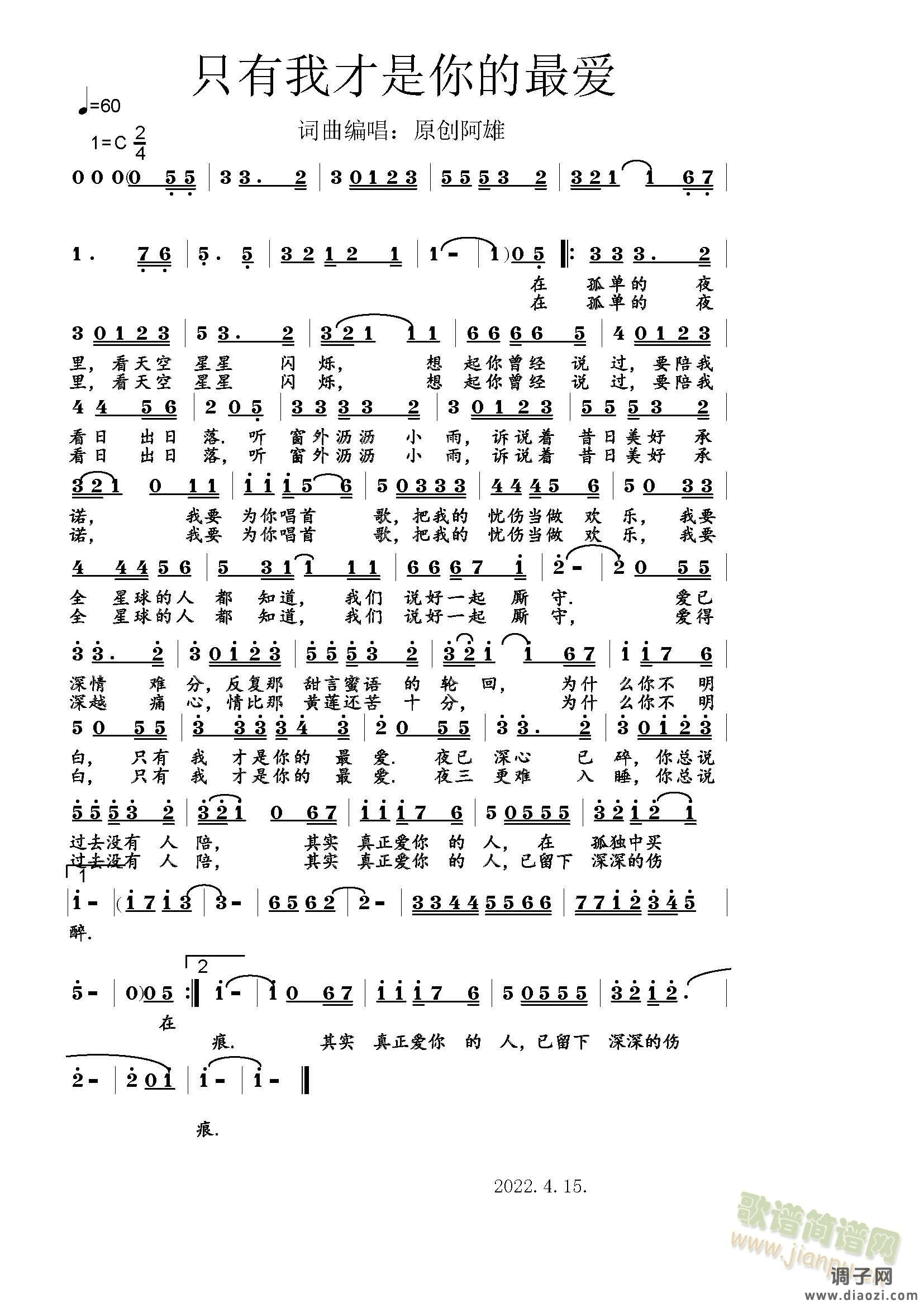 只有我才是你的最爱