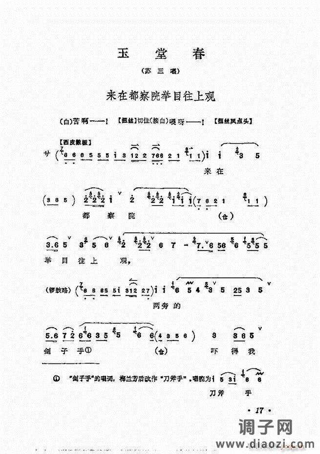 唱腔选集 目录1-60