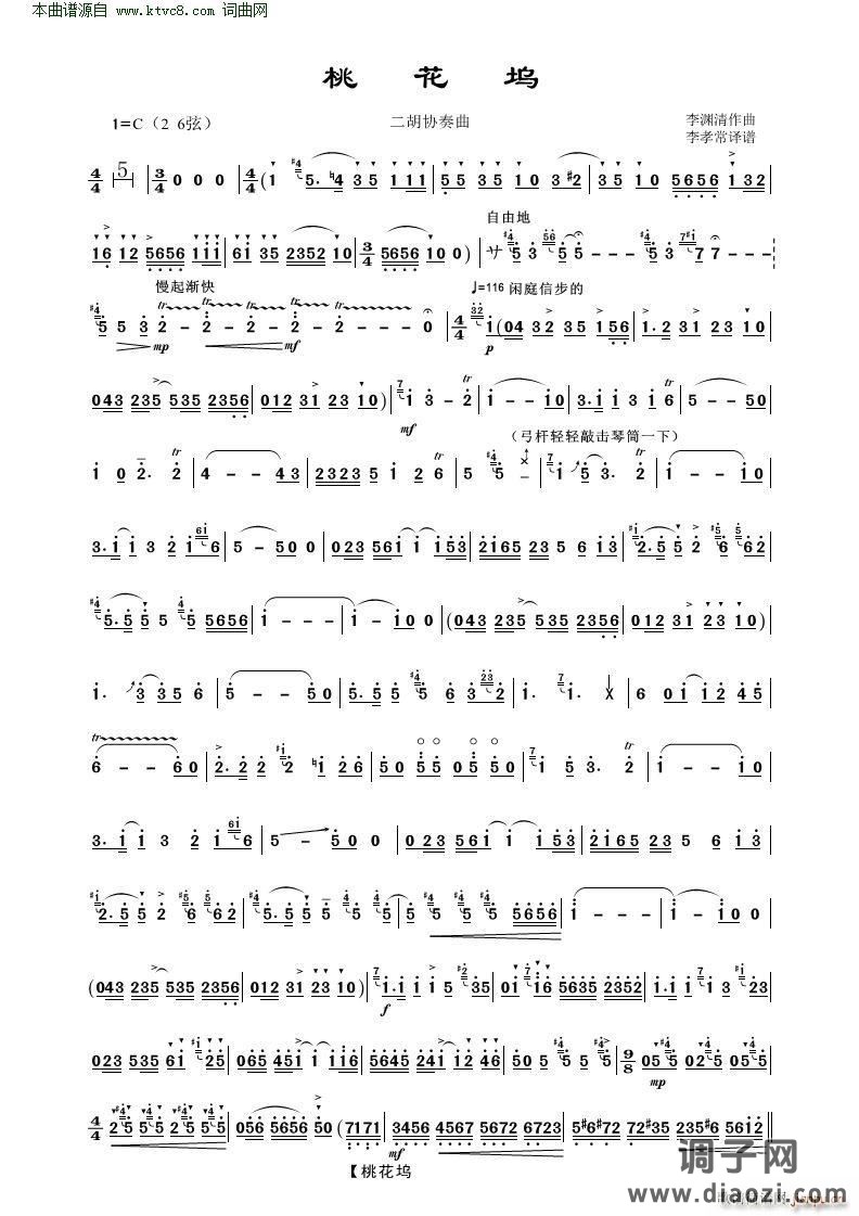 桃花坞(二胡协奏曲译谱)