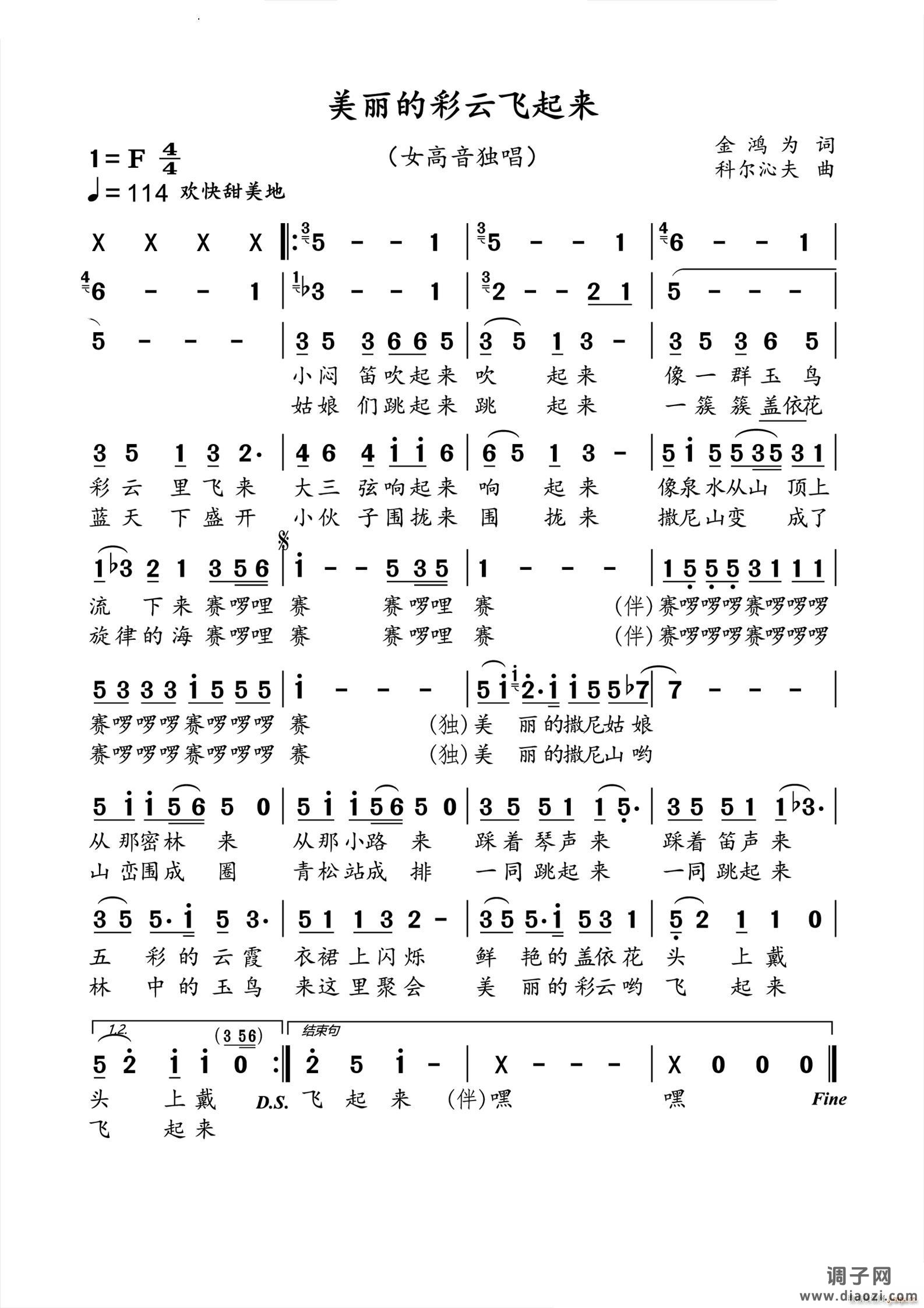 美丽的彩云飞起来女高音独唱