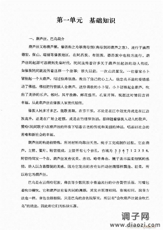 葫芦丝、巴乌实用教程 目录前言1-60