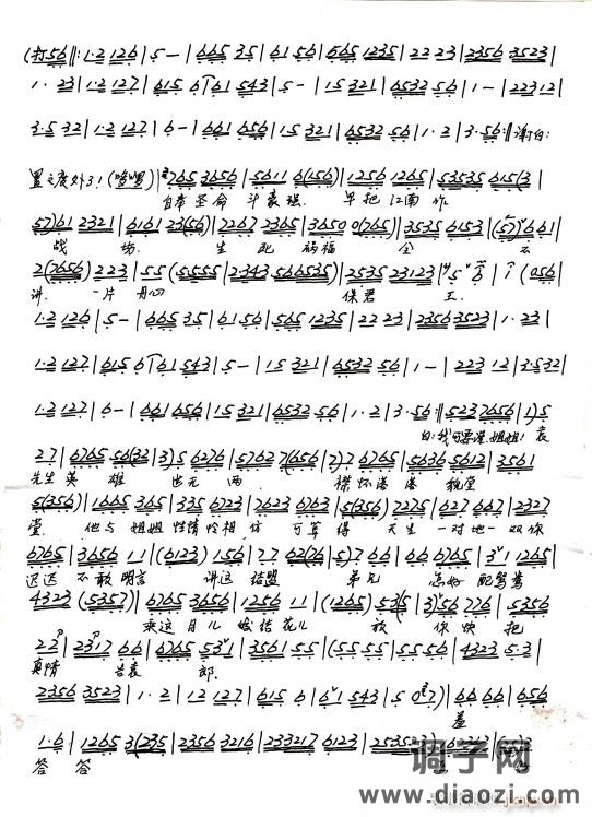 京剧 谢瑶环 花园会（手抄本）