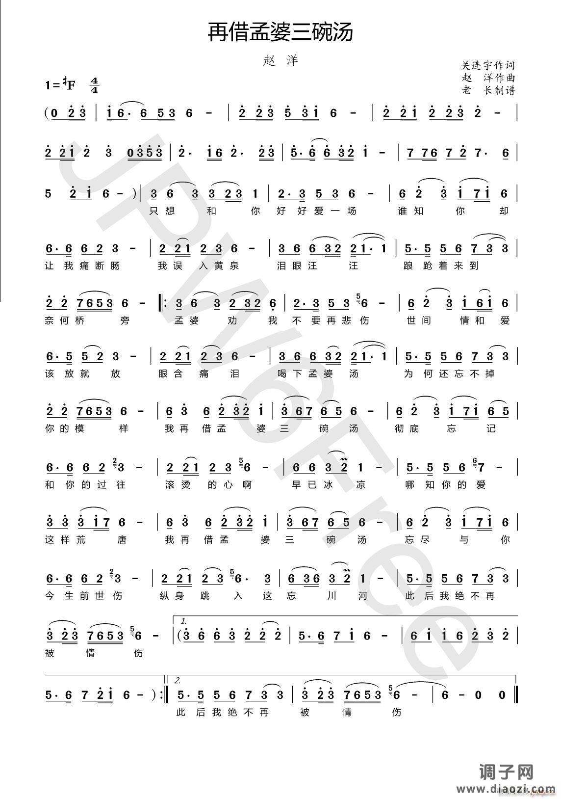 再借孟婆三碗汤