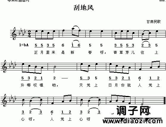 刮地风(甘肃民歌)