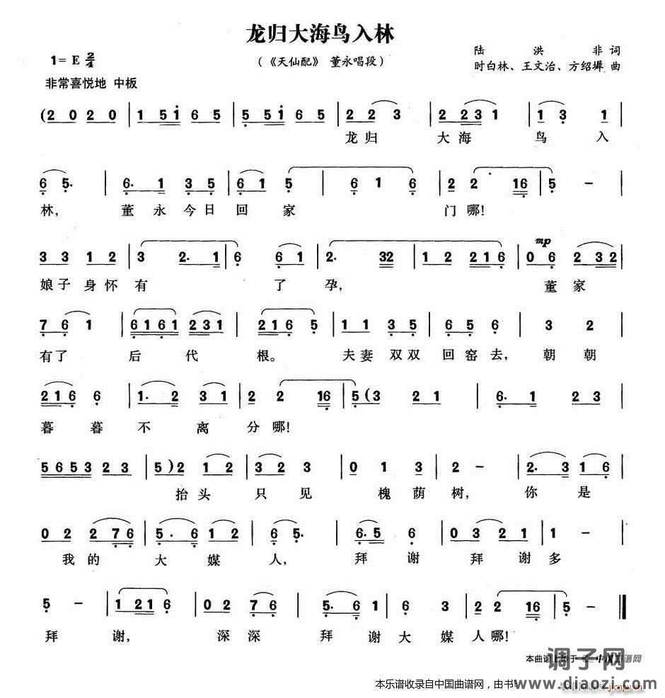 龙归大海鸟入林(《天仙配》 唱段)