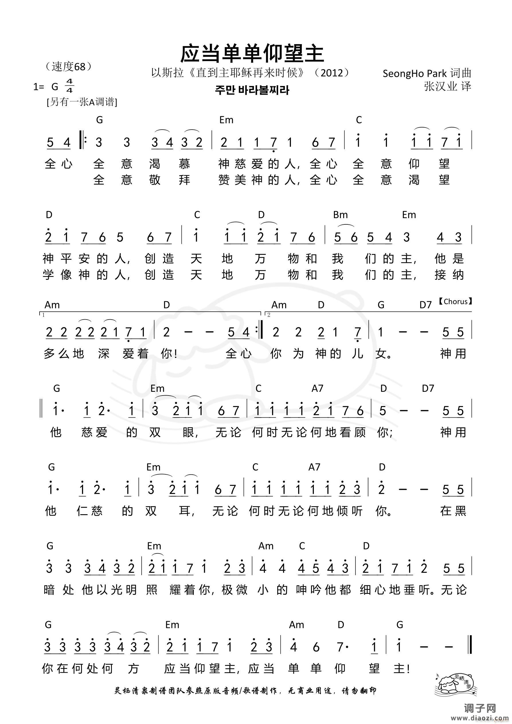 应当单单仰望主(G调)(第1036首)