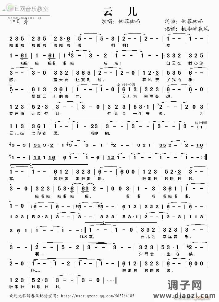 云儿简谱