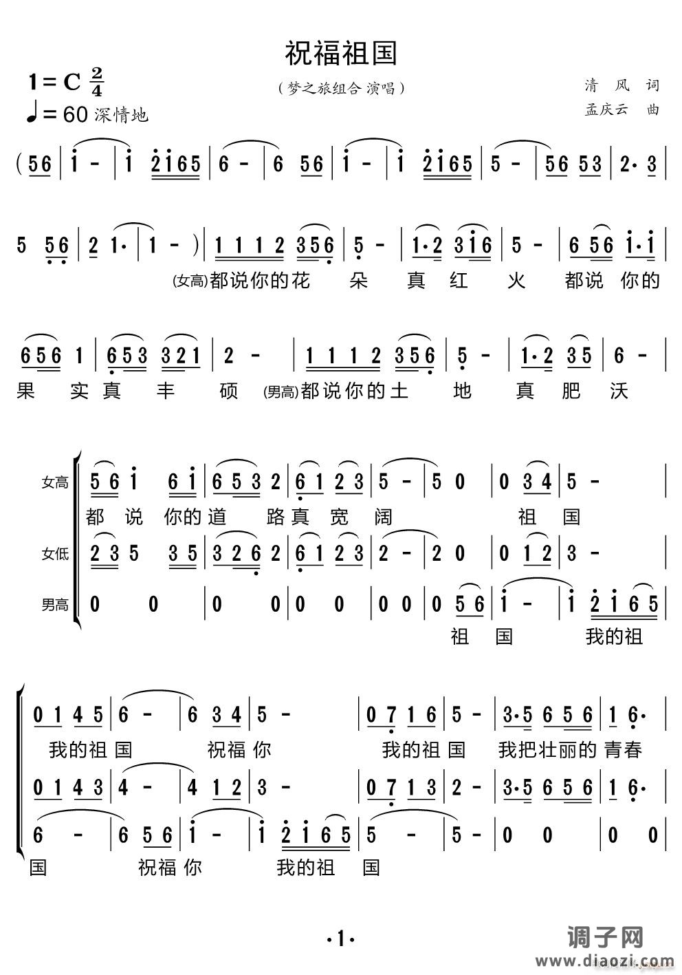 祝福祖国（合唱谱）