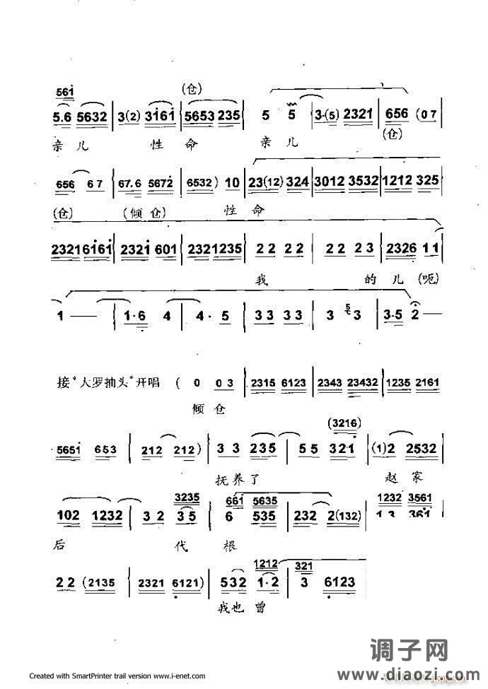 中华京剧名段集粹 61-120