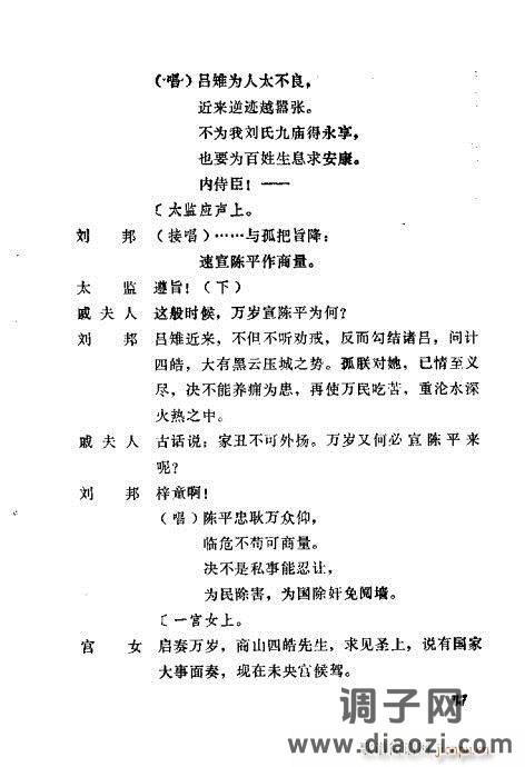 秦腔《汉宫案》前言1-20