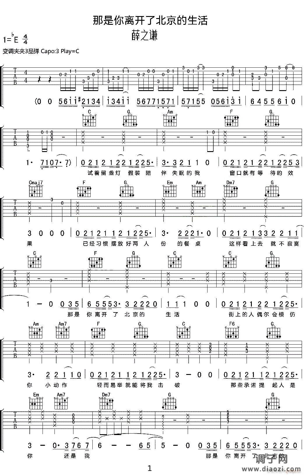 那是你离开了北京的生活 （ C调）