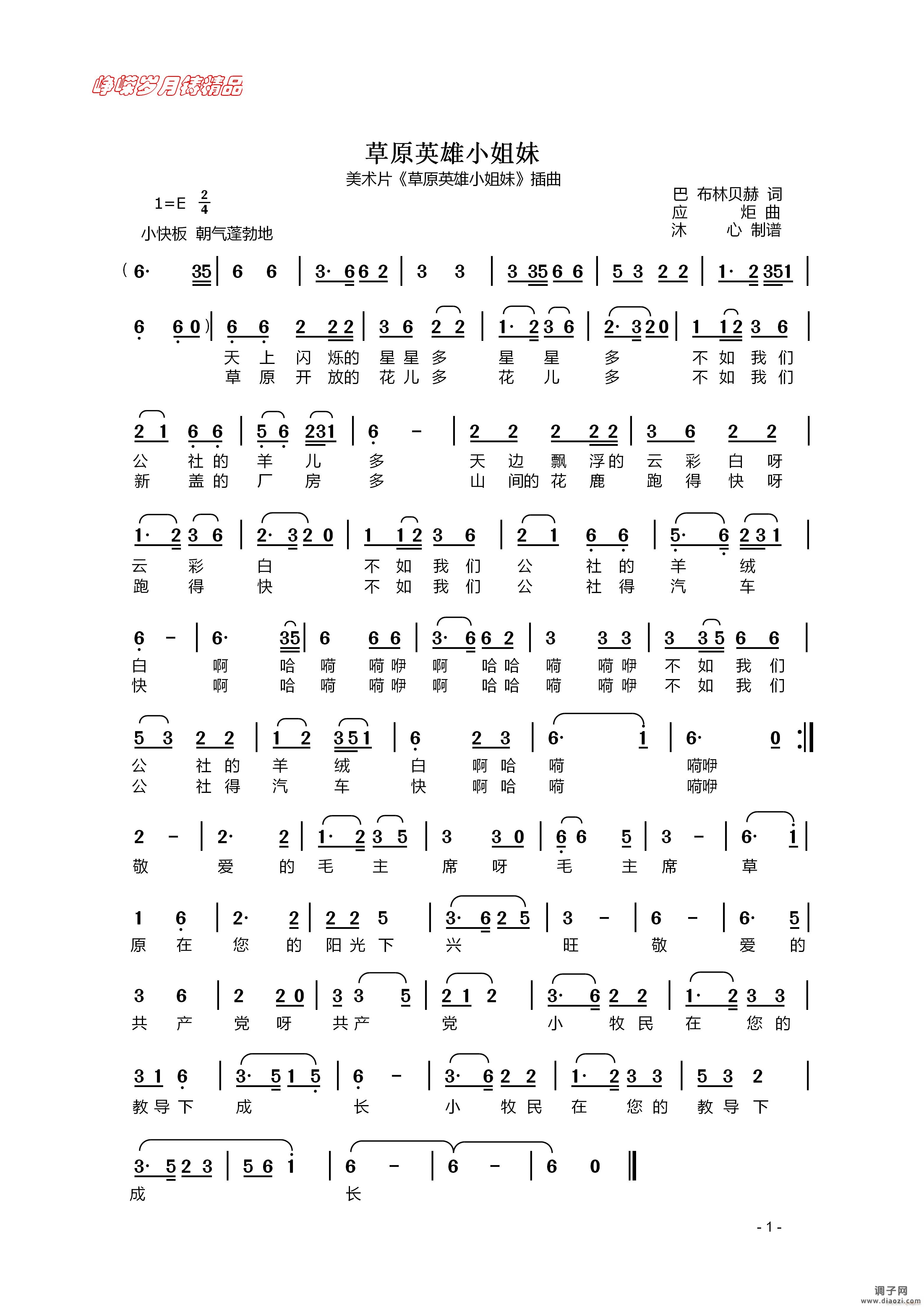 草原英雄小姐妹 】百年精品】