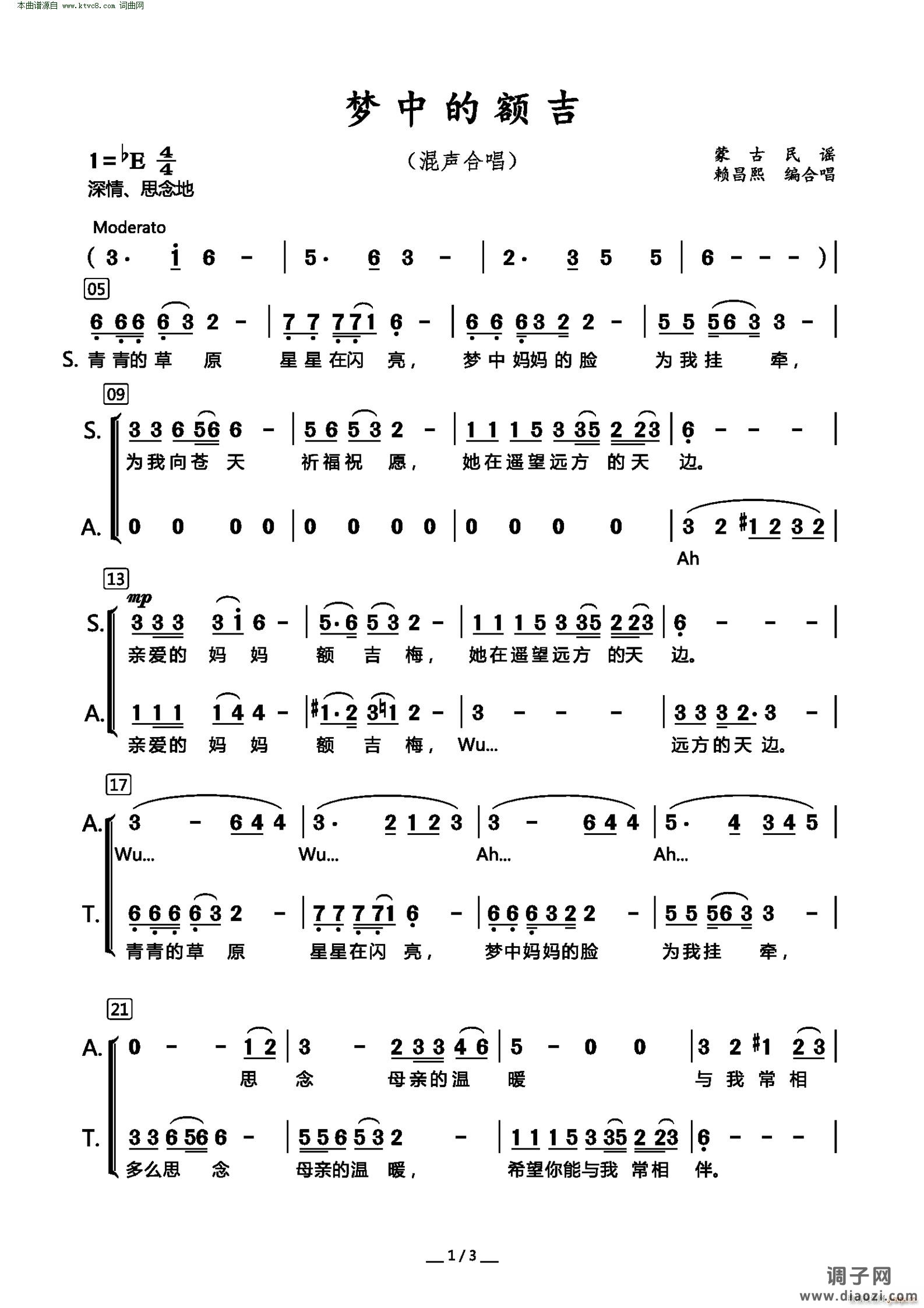 梦中的额吉( 混声合唱 )