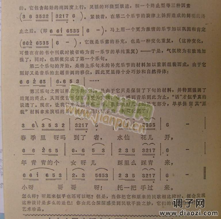 四季调（青海民歌）