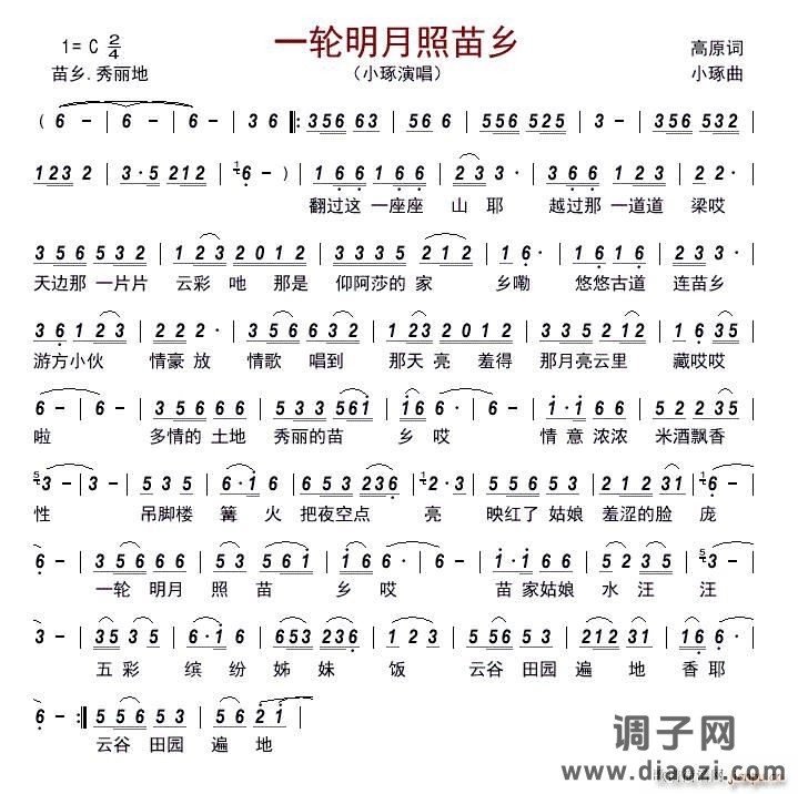 一轮明月照苗乡