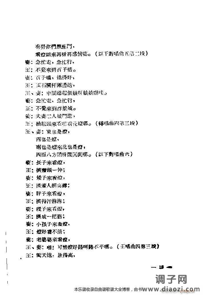 芍药开牡丹放花红一片-京剧 戏谱