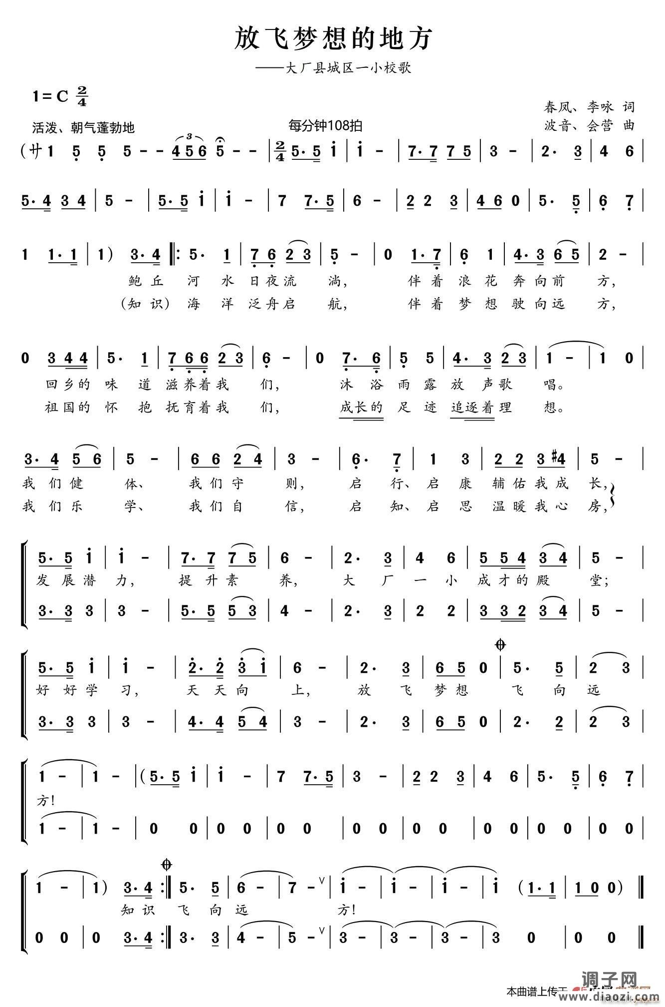 放飞梦想的地方（春凤 李咏词 波音 、合唱）