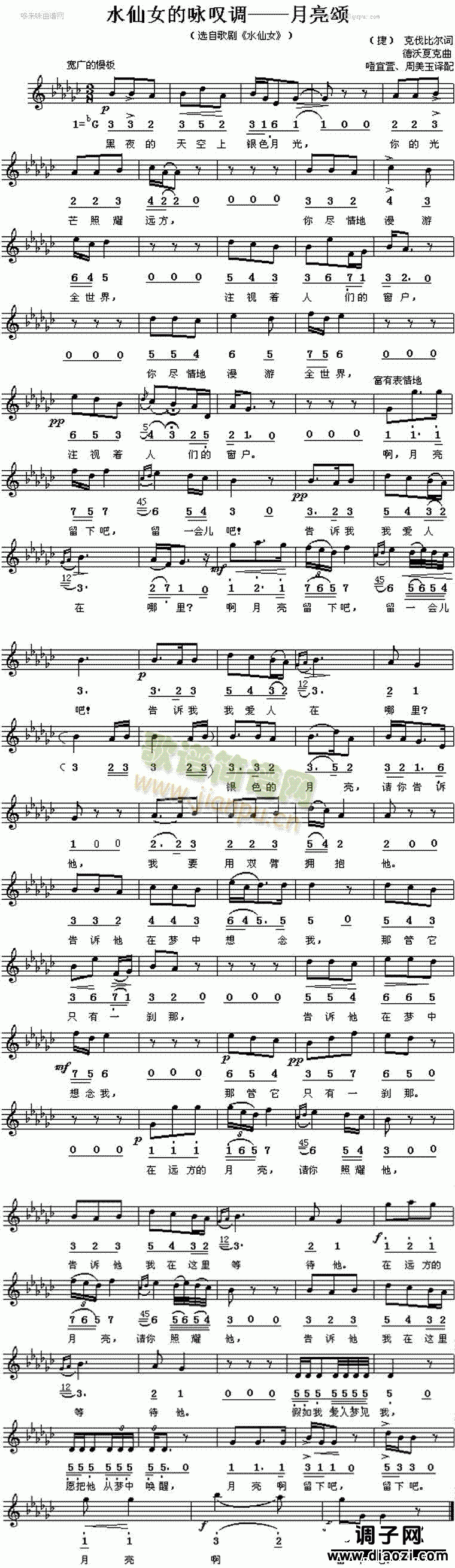 月亮颂(德沃夏克)